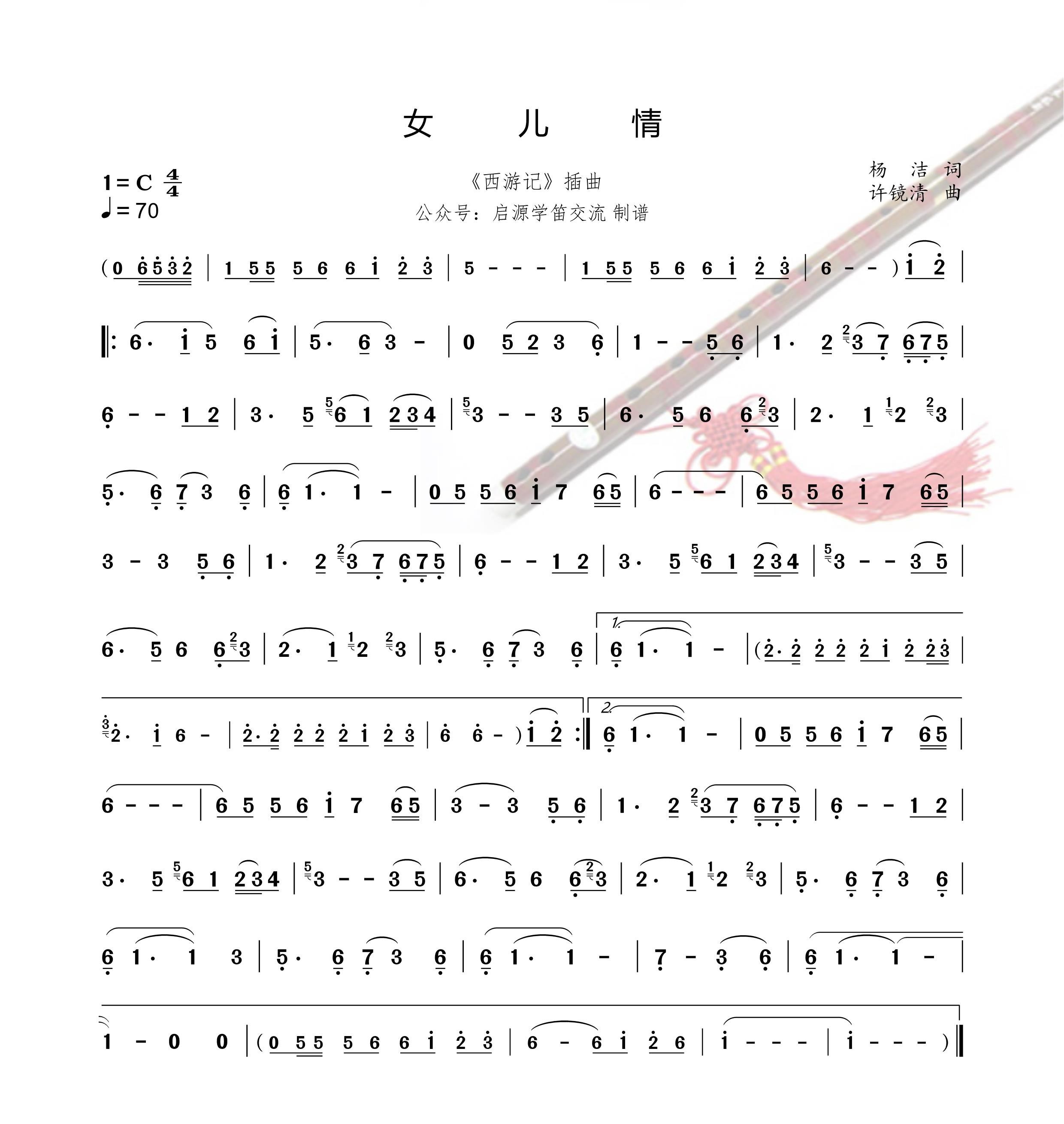 《女儿情》简谱分享插图12656895_1695308924.jpg