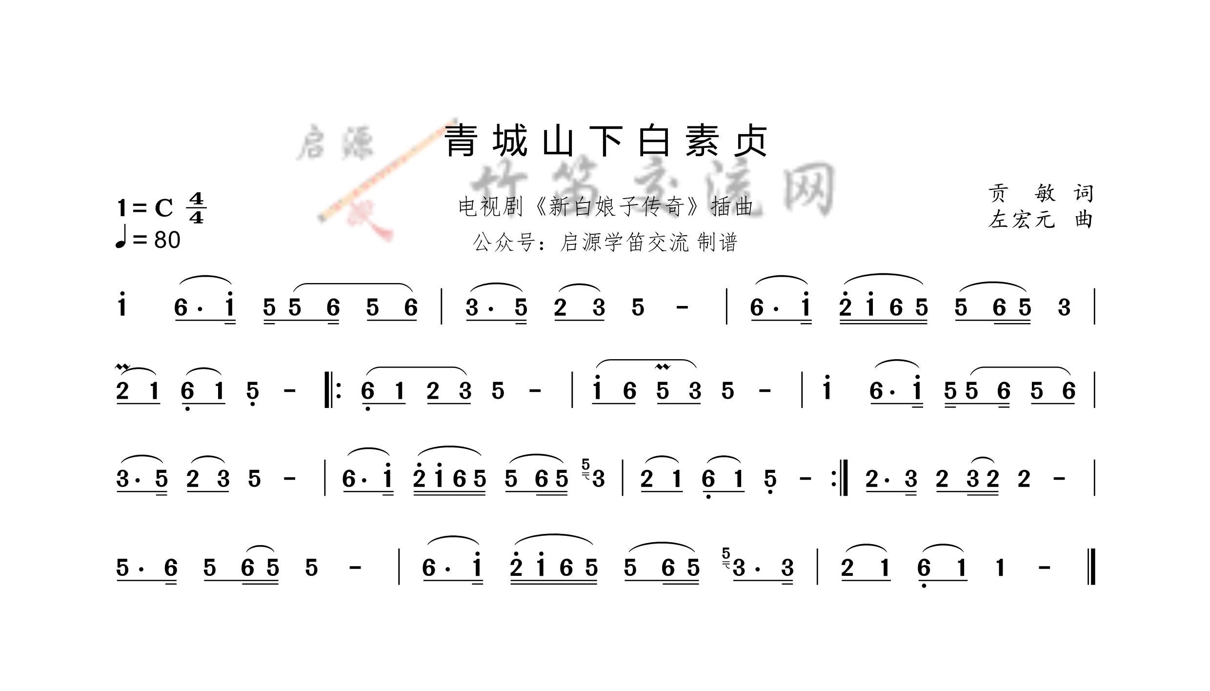 《青城山下白素贞》简谱交流分享插图37060666_1695566872.jpg