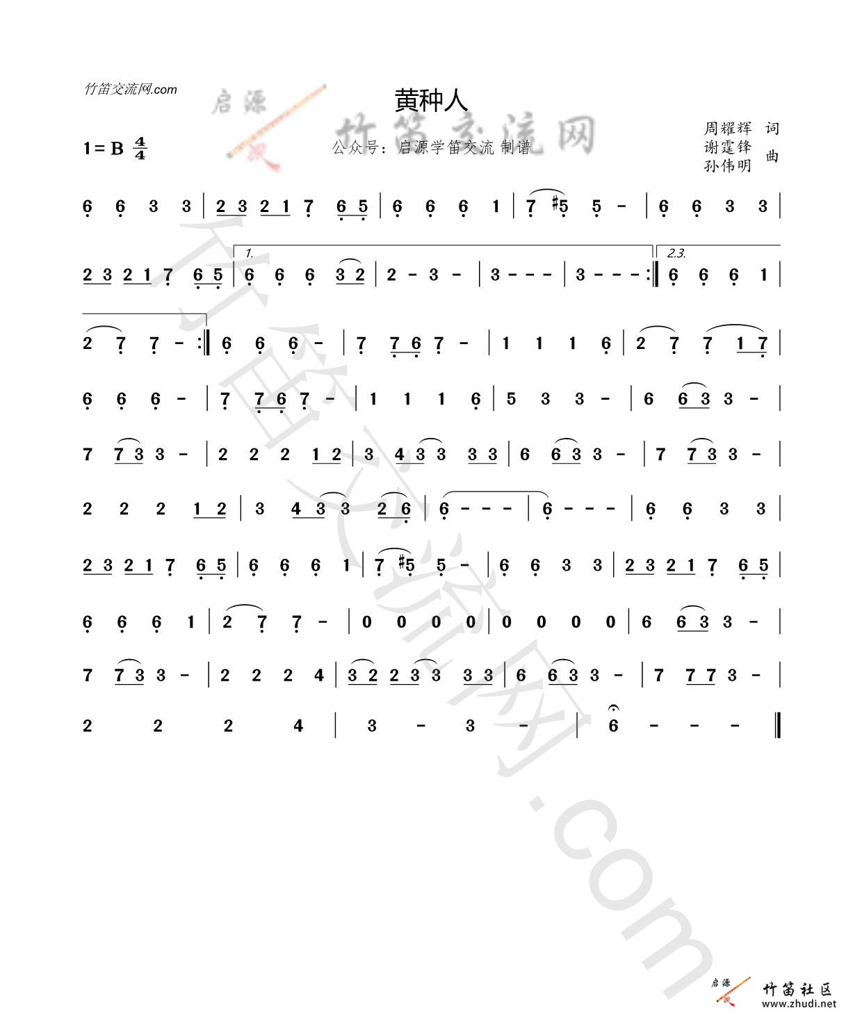 《黄种人》简谱分享插图4045607_1697294603.jpg