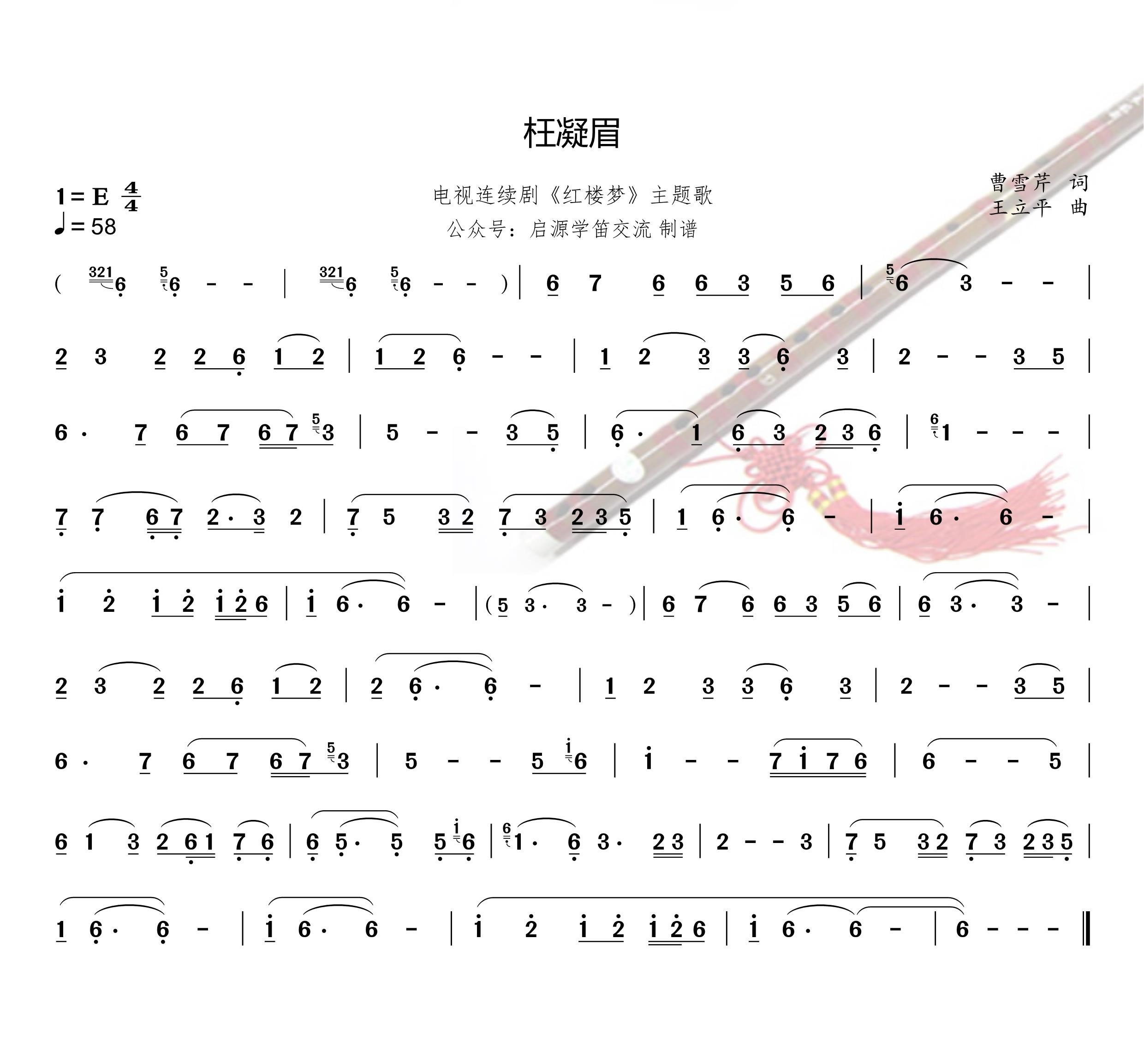 红楼梦主题曲《枉凝眉》简谱分享插图22217887_1694949027.jpeg