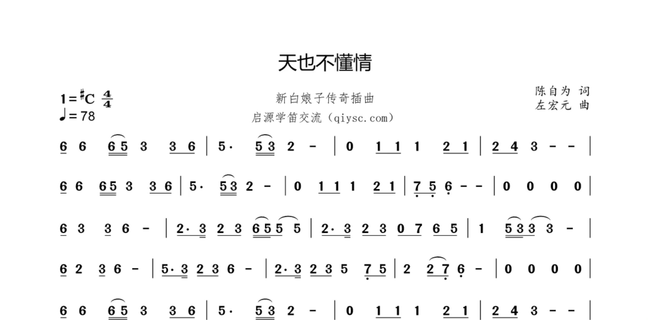 《天也不懂情》动态简谱