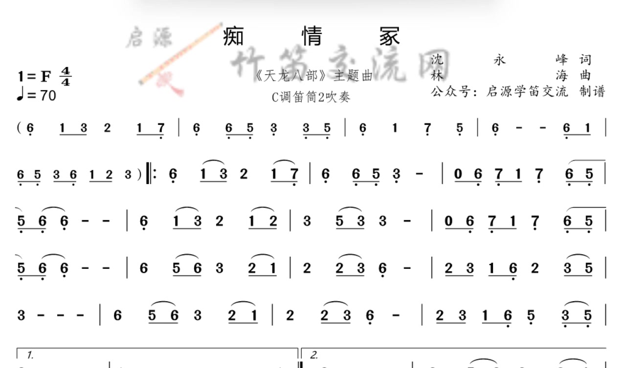 《痴情冢》动态简谱+伴奏交流分享