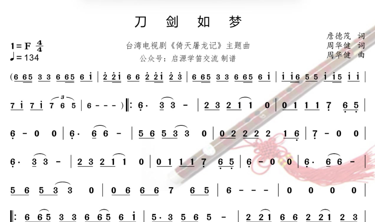 《刀剑如梦》动态伴奏简谱