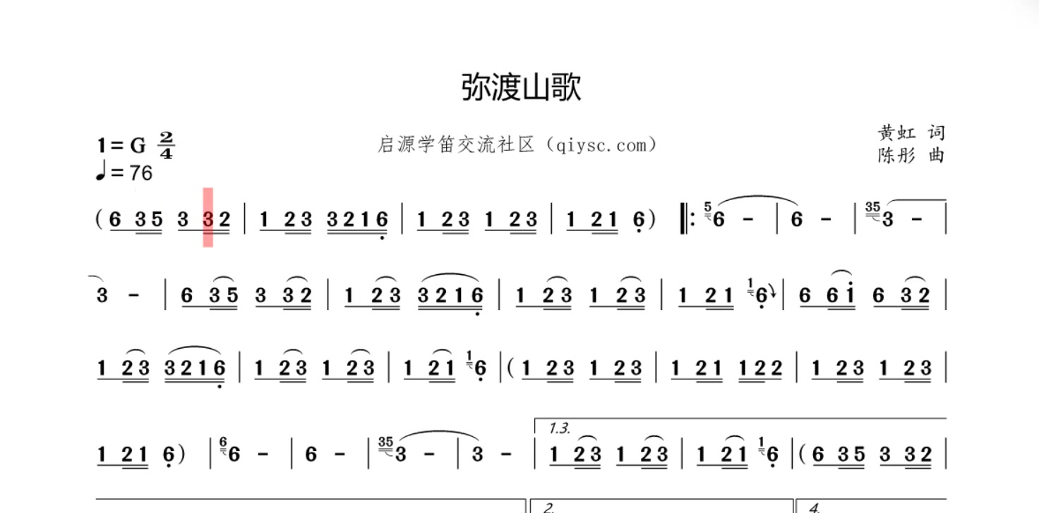 《弥渡山歌》动态简谱