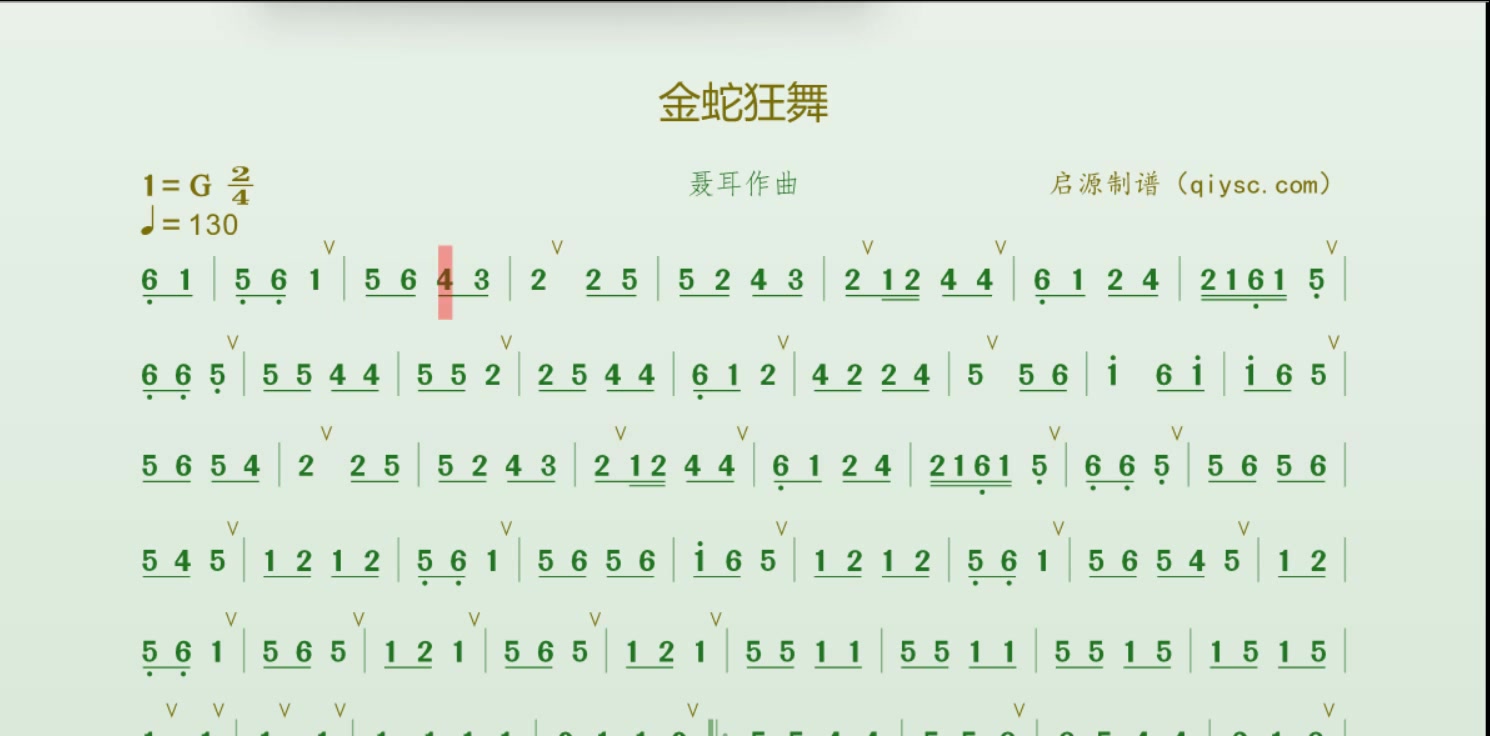 《金蛇狂舞》动态曲谱