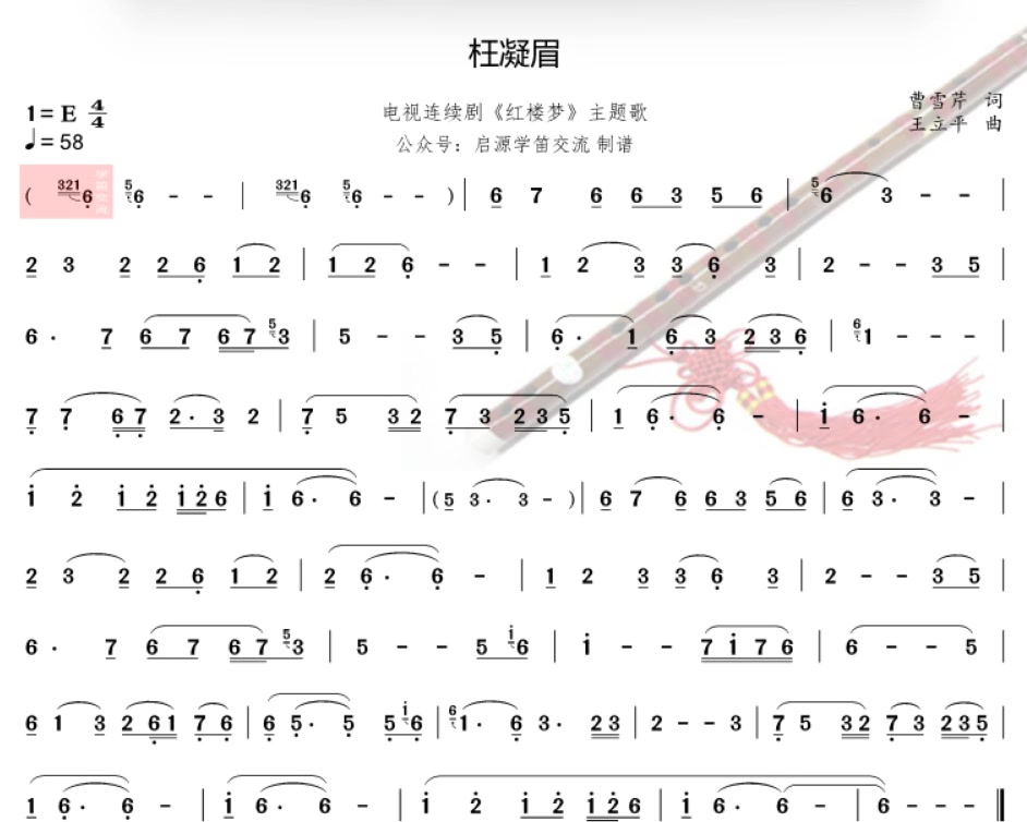 红楼梦主题曲《枉凝眉》动态伴奏