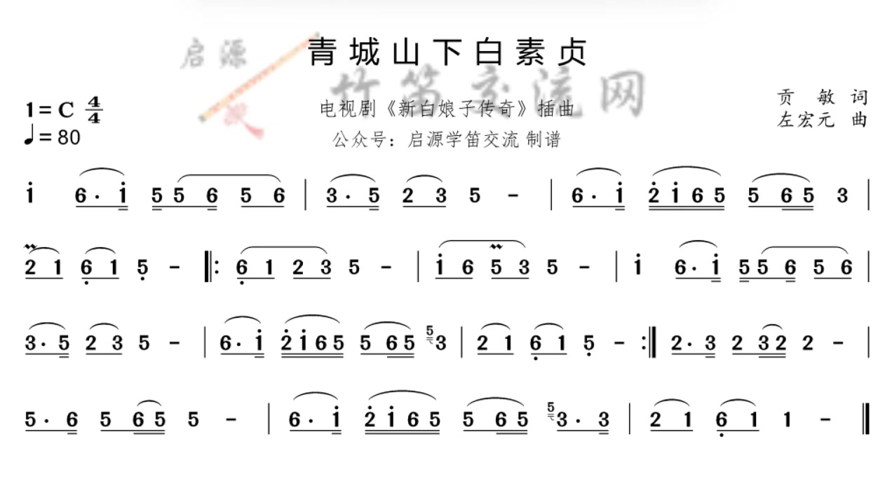 《青城山下白素贞》动态简谱+伴奏交流分享