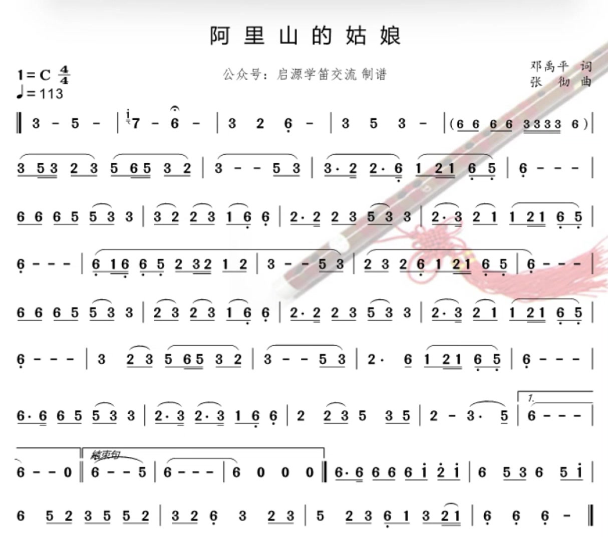《阿里山的姑娘》动态简谱分享