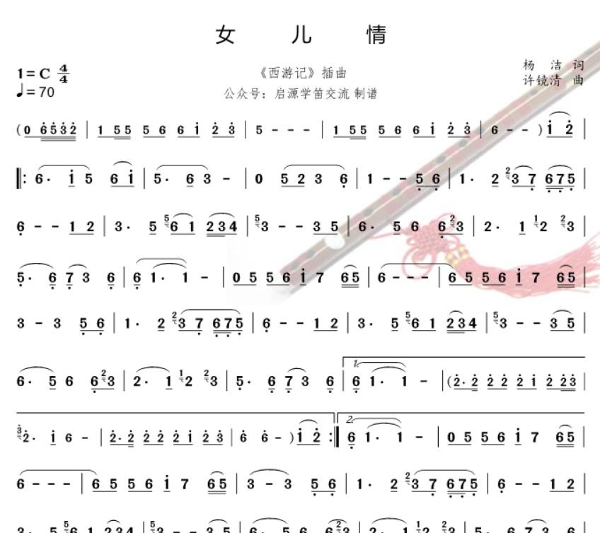 《女儿情》动态简谱+伴奏分享