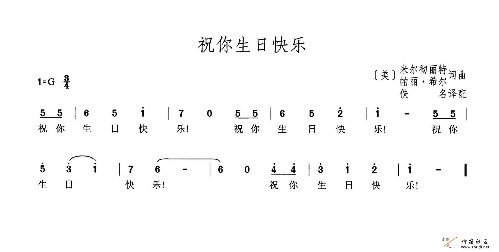 《生日快乐歌》简谱插图48339982_1700969693.jpg