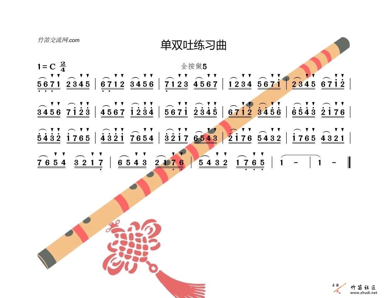 【竹笛教学】竹笛单双吐练习曲插图49914263_1702902320.jpeg
