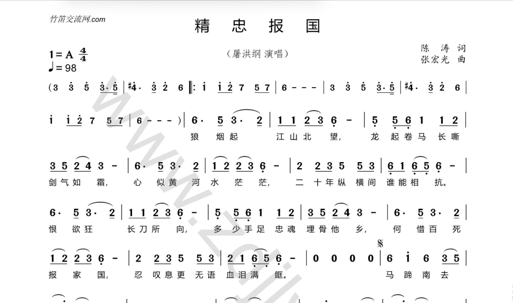 《精忠报国》动态简谱学习交流分享  带伴奏