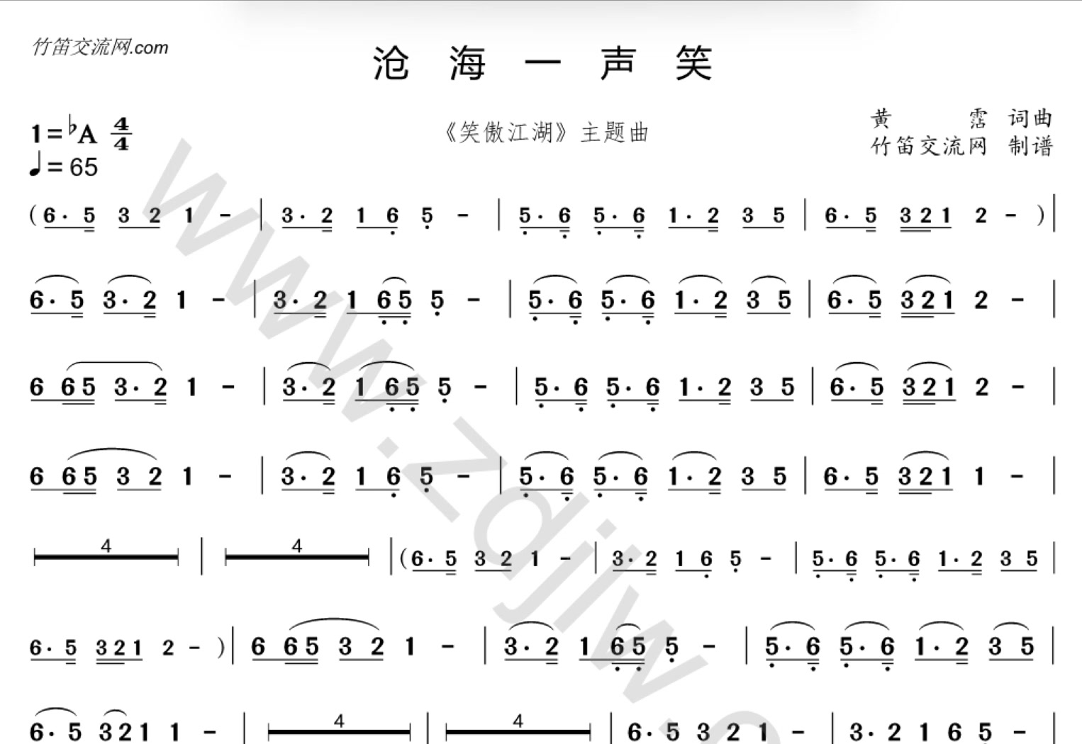 《沧海一声笑》动态简谱 学习交流分享
