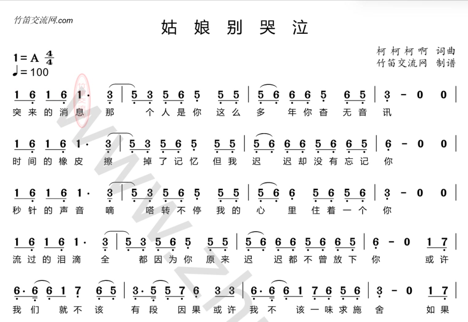 《姑娘别哭泣》动态简谱，练习节奏用