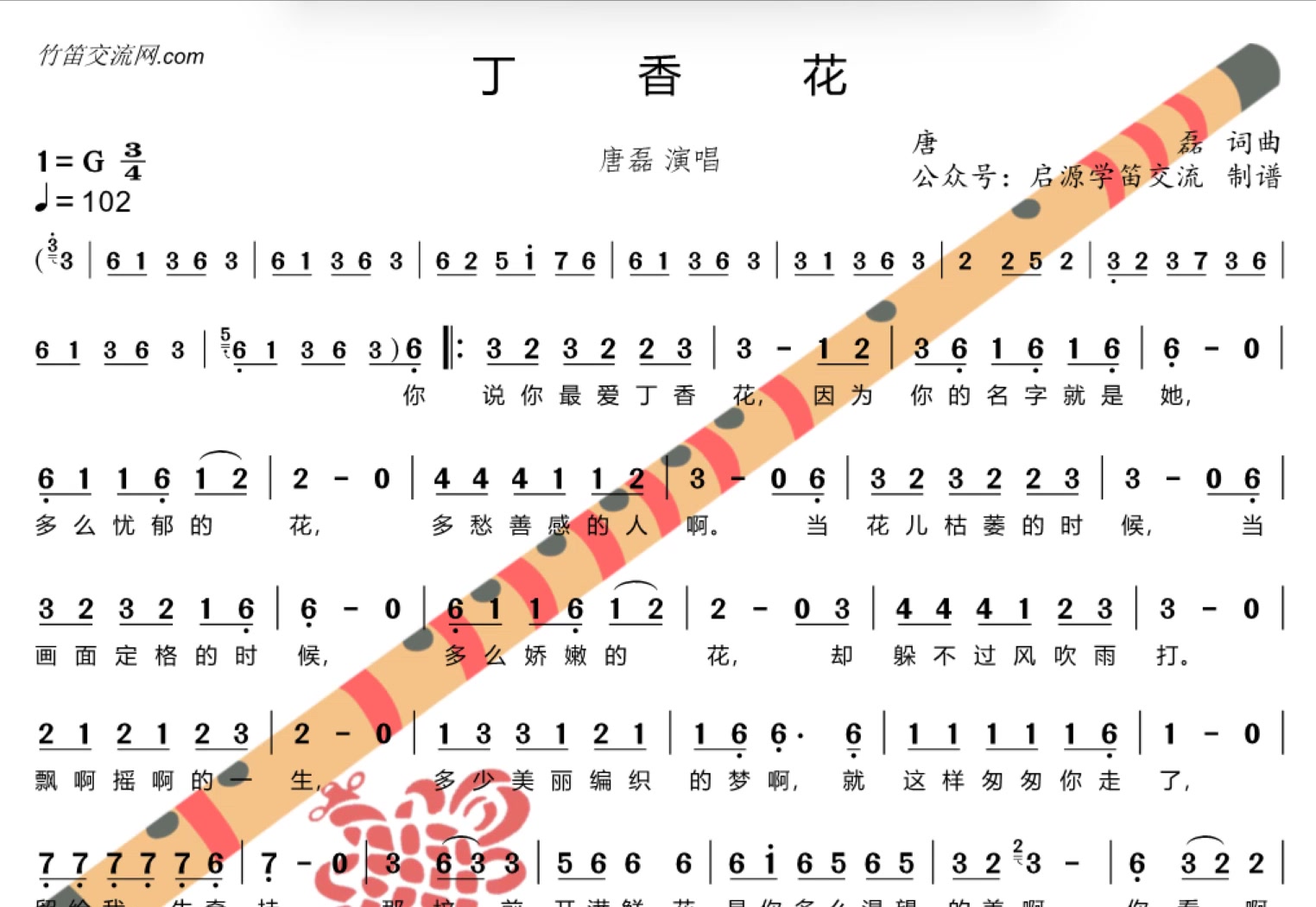 《丁香花》动态简谱