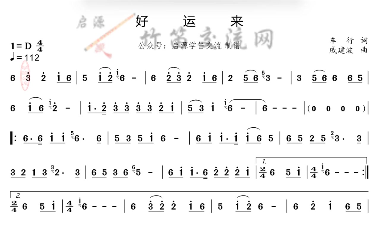 《好运来》动态简谱交流分享