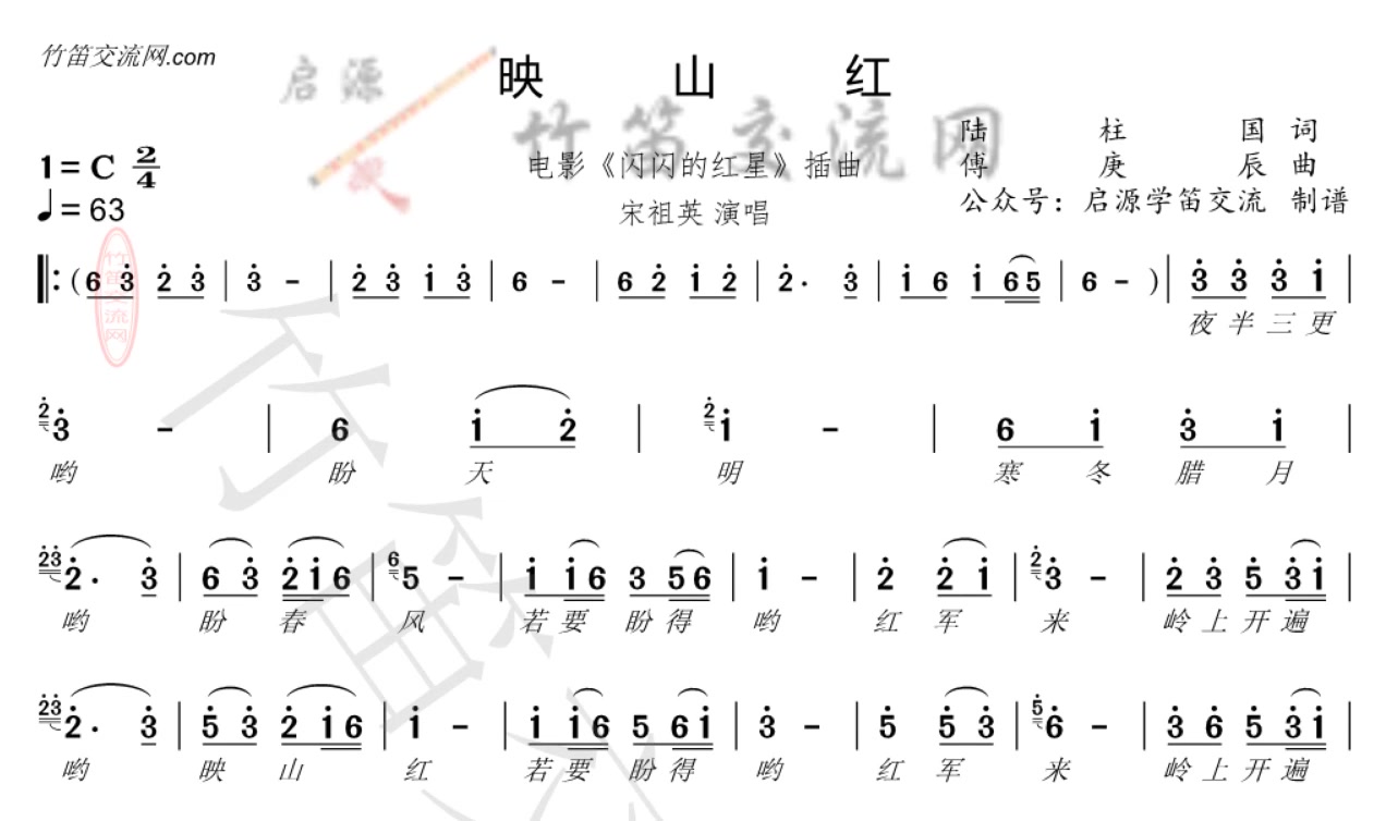 《映山红》动态伴奏简谱交流分享