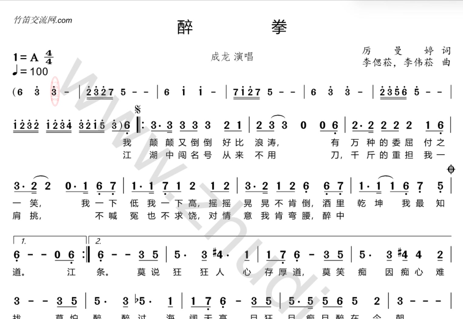 《醉拳》动态节奏简谱