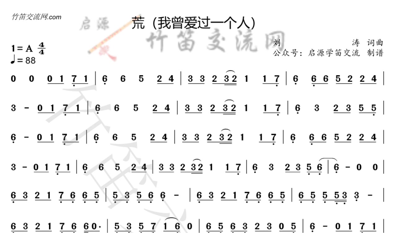 《荒（我曾爱过一个人）》动态简谱伴奏分享交流