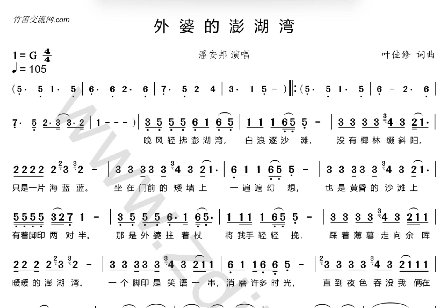《外婆的澎湖湾》动态简谱学习交流分享 带伴奏
