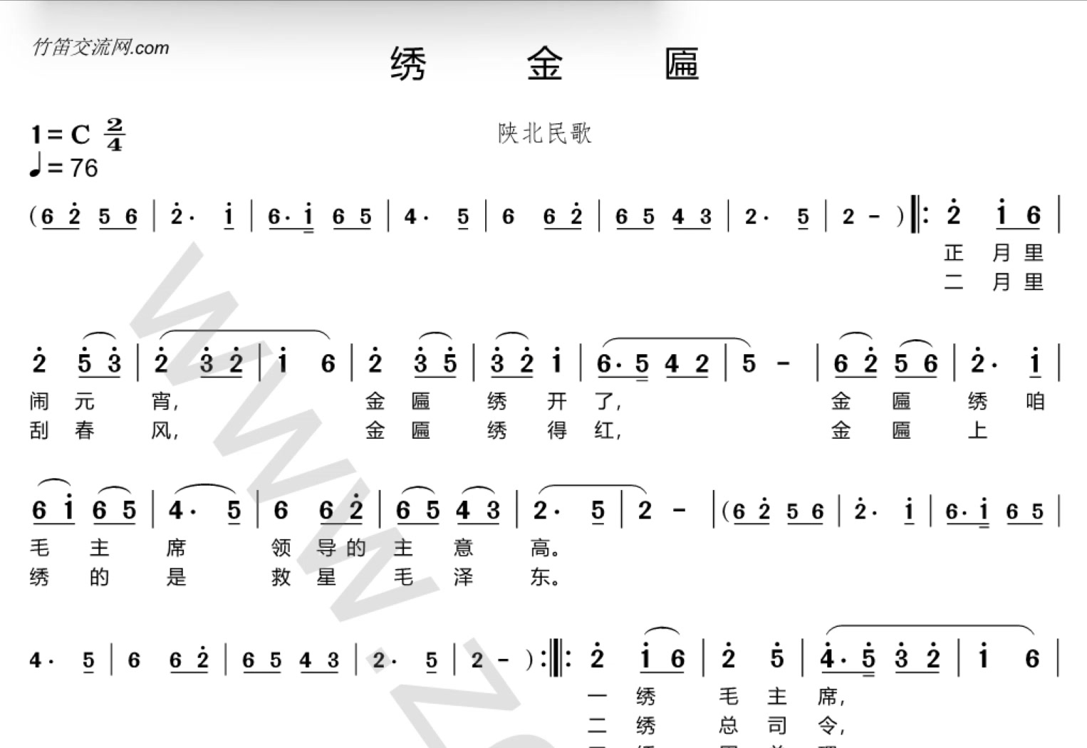 《绣金匾》动态简谱 带伴奏 学习交流
