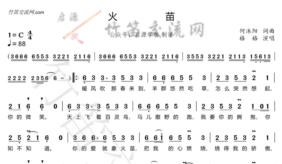 《火苗》动态简谱