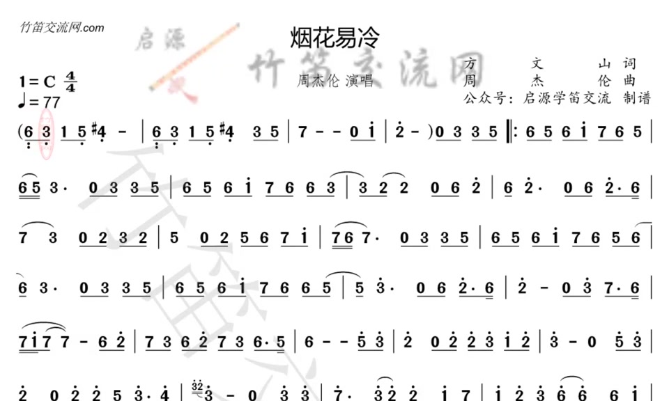 《烟花易冷》动态简谱分享