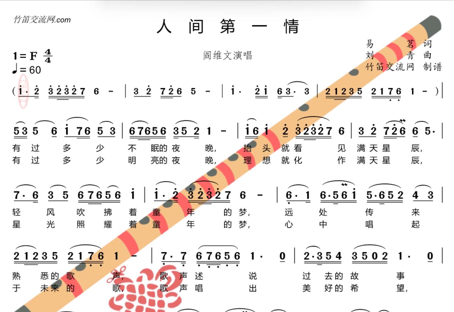 《人间第一情》动态简谱学习交流