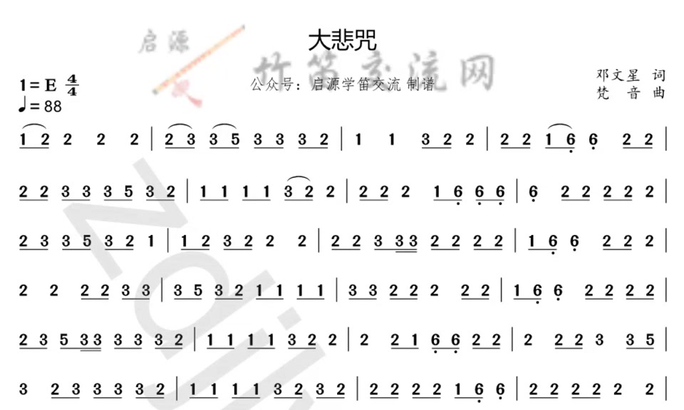 《大悲咒》动态简谱交流分享