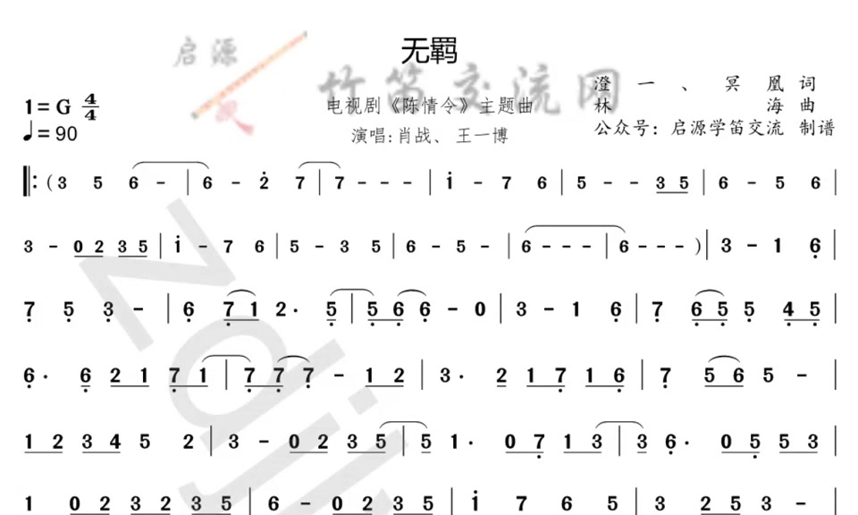 《无羁》动态简谱交流分享