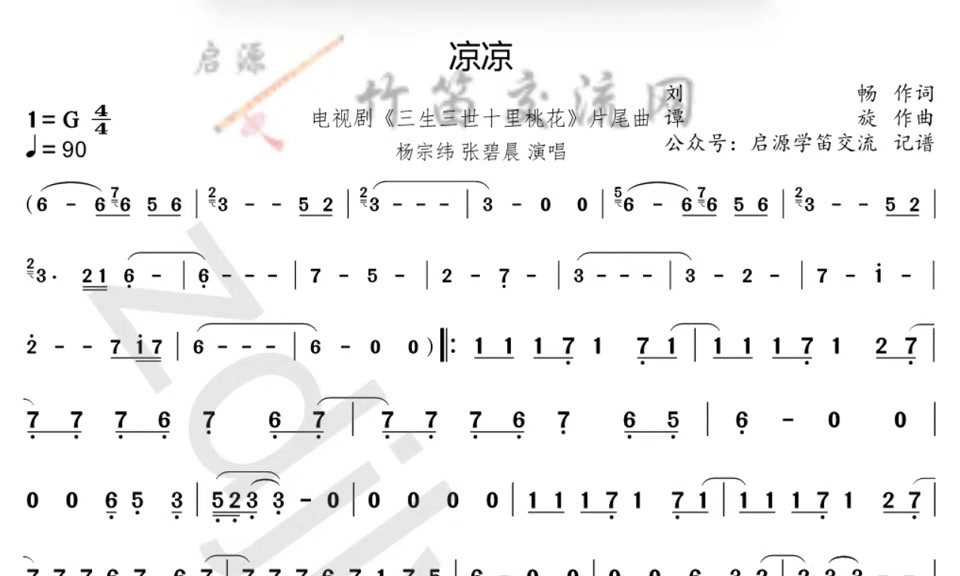 《凉凉》动态简谱交流分享