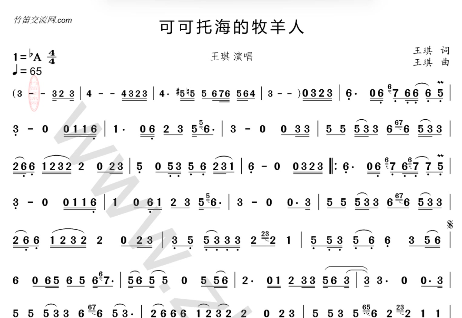 《可可托海的牧羊人》动态简谱 练习节奏用