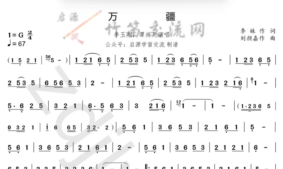 《万疆》动态简谱交流分享