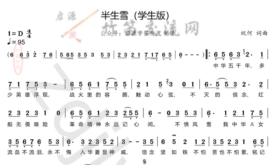 《半生雪》动态简谱交流分享