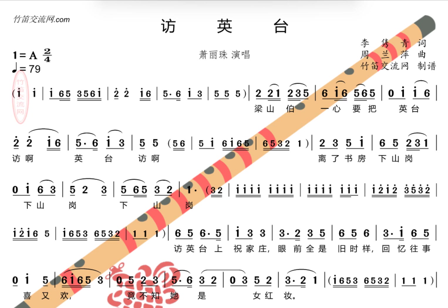 《访英台》动态简谱+伴奏分享