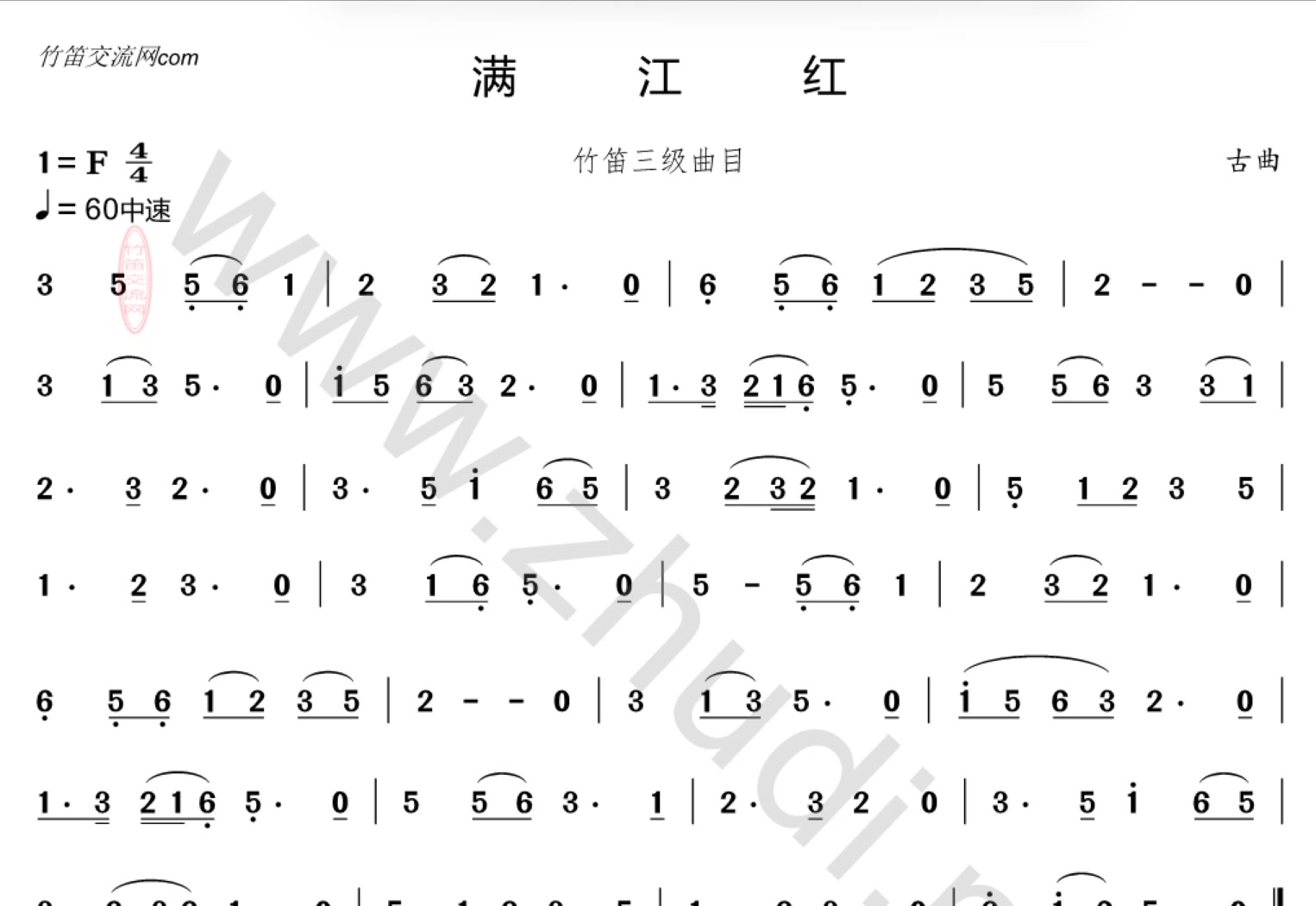 《满江红》动态简谱 竹笛考级 三级曲目 练习节奏用