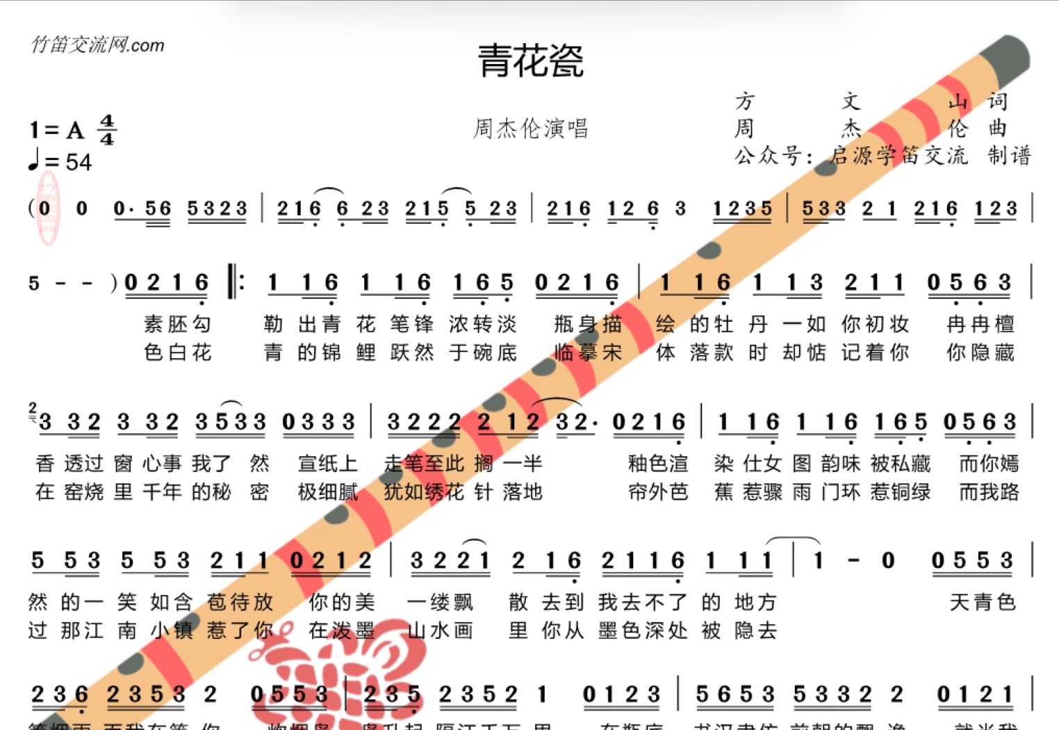 《青花瓷》动态简谱