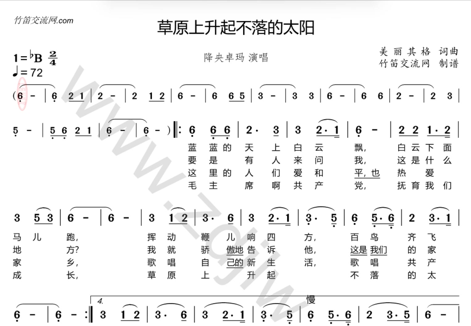 《草原上升起不落的太阳》动态简谱 对节奏很帮助