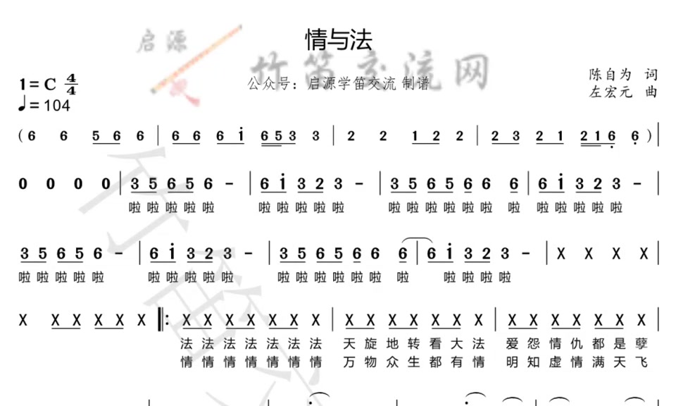 《情与法》动态简谱分享交流