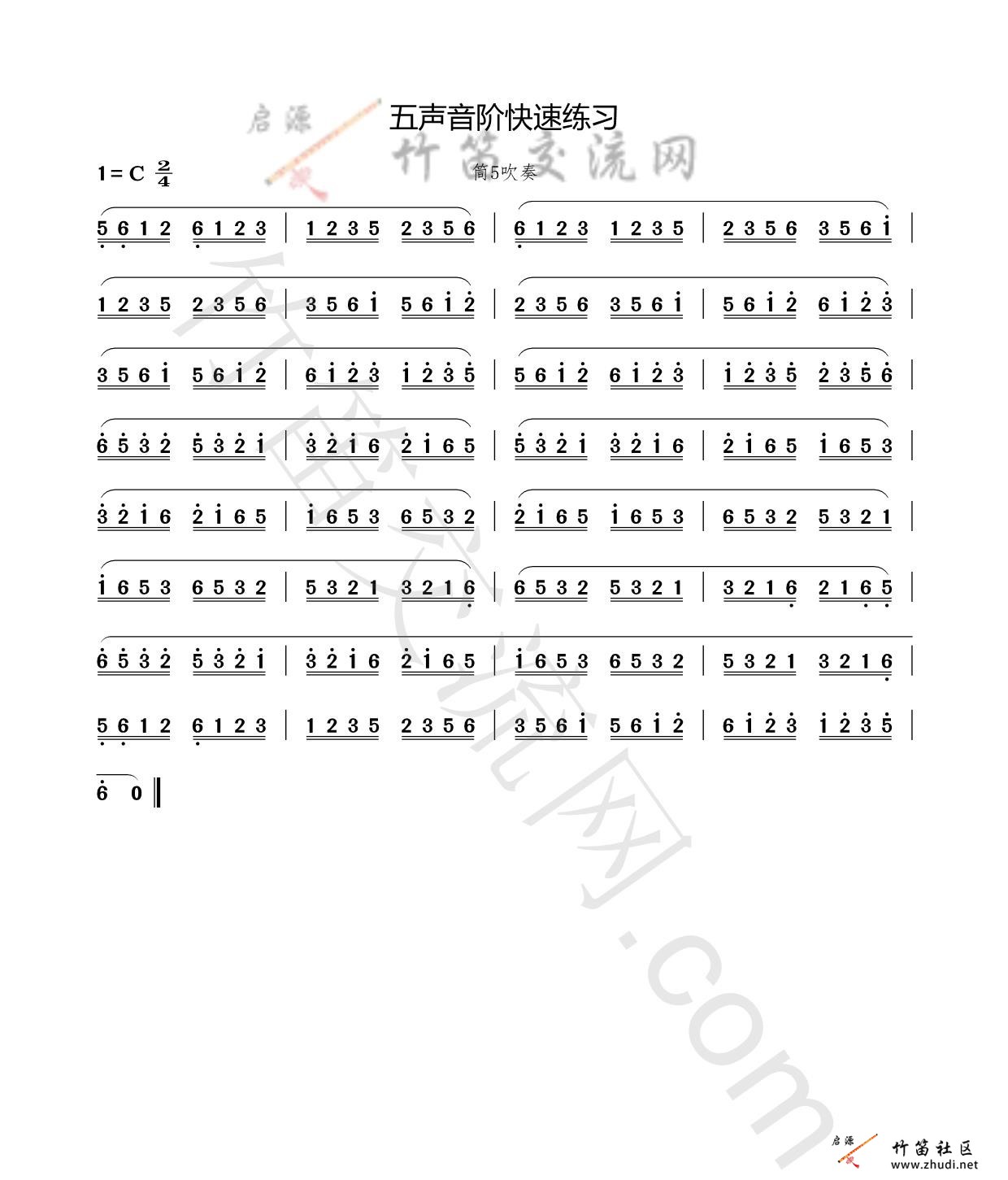【竹笛教学】竹笛五声音阶练习曲插图22564071_1696660696.jpg1