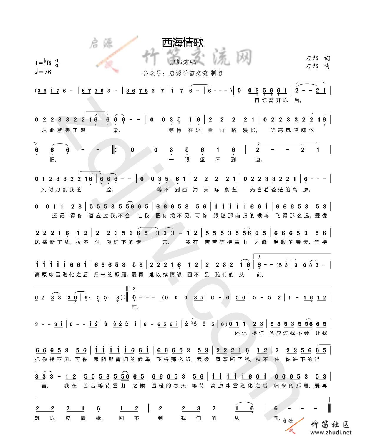 《西海情歌》简谱交流分享插图96061725_1695916875.jpg