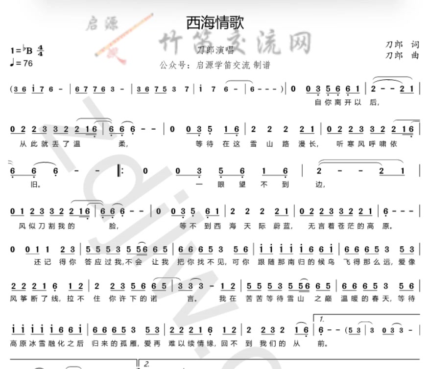 《西海情歌》动态简谱交流分享