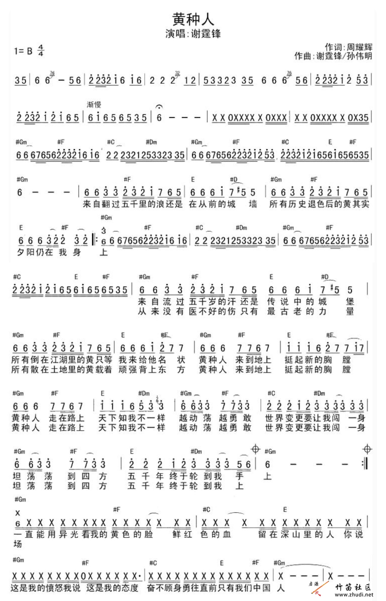 《黄种人》竹笛简谱 学习分享插图11503122_1708503362.jpg
