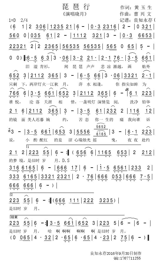 《琵琶行》简谱分享插图49745422_1711251493.png