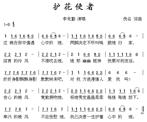 《护花使者》简谱分享插图66891444_1703056024.gif