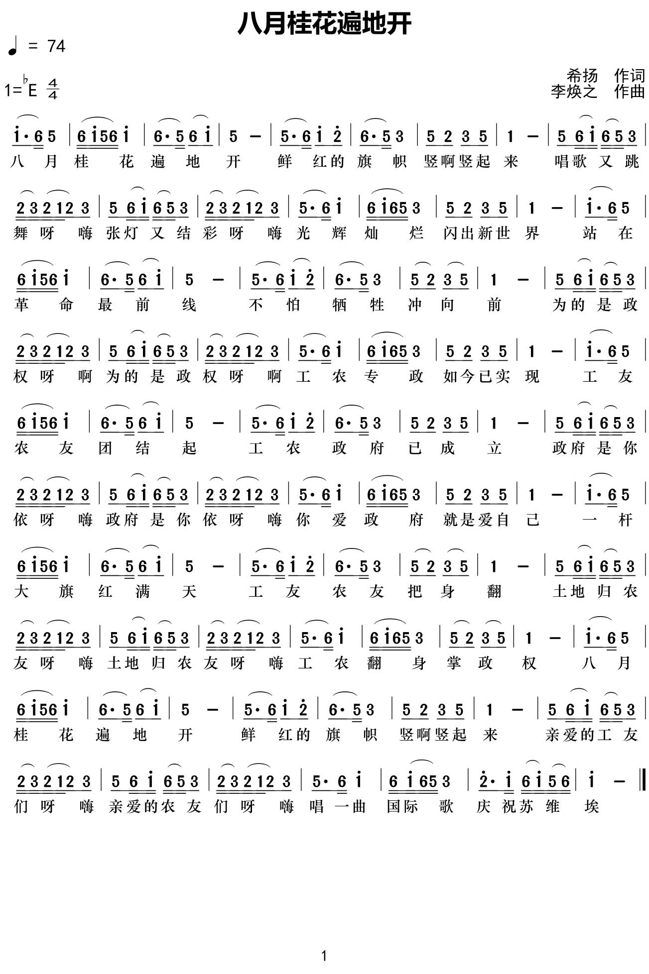 《八月桂花遍地开》简谱分享插图99729939_1725712001.jpg