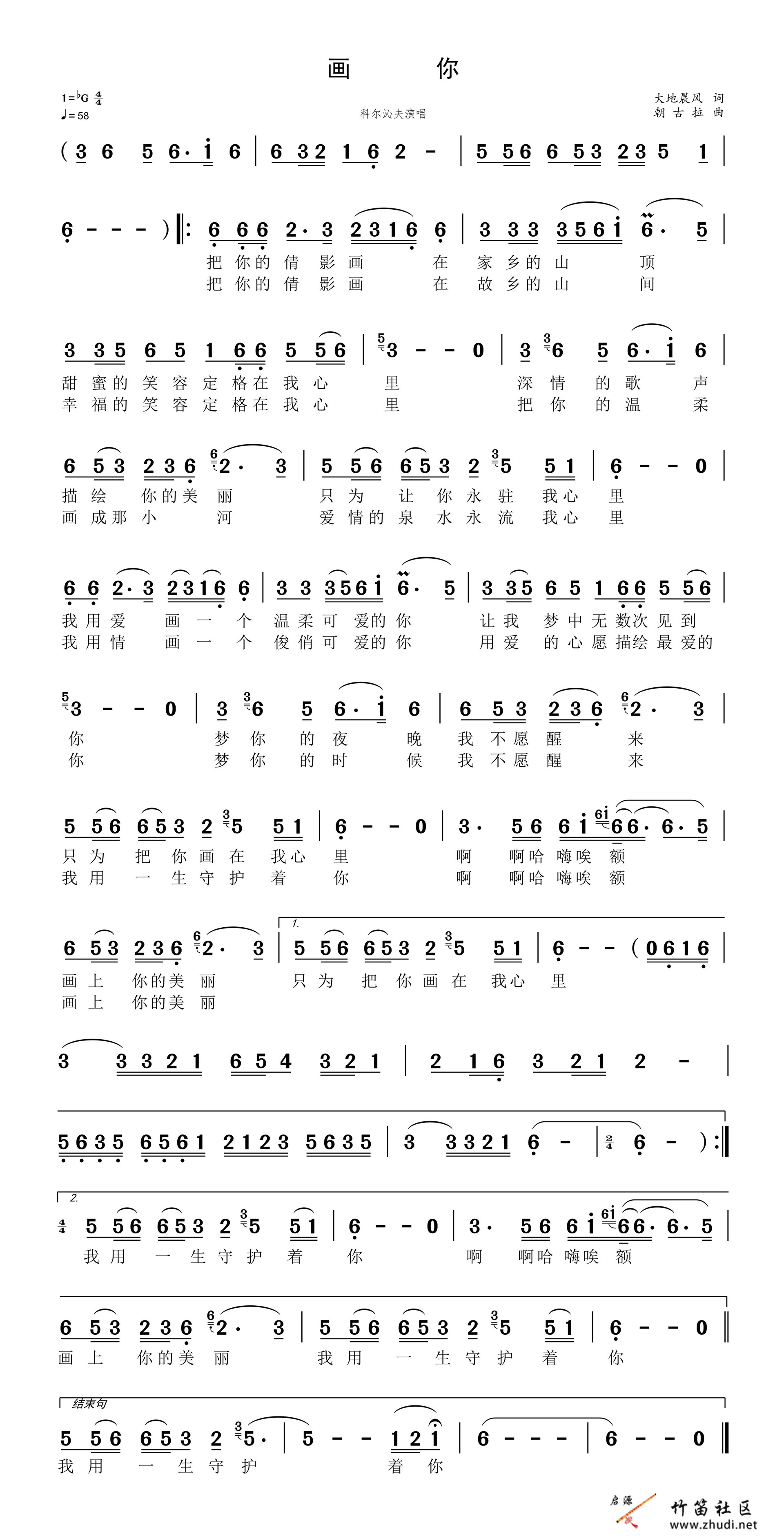 简谱学习分享《画你》插图54370584_1700219450.jpg