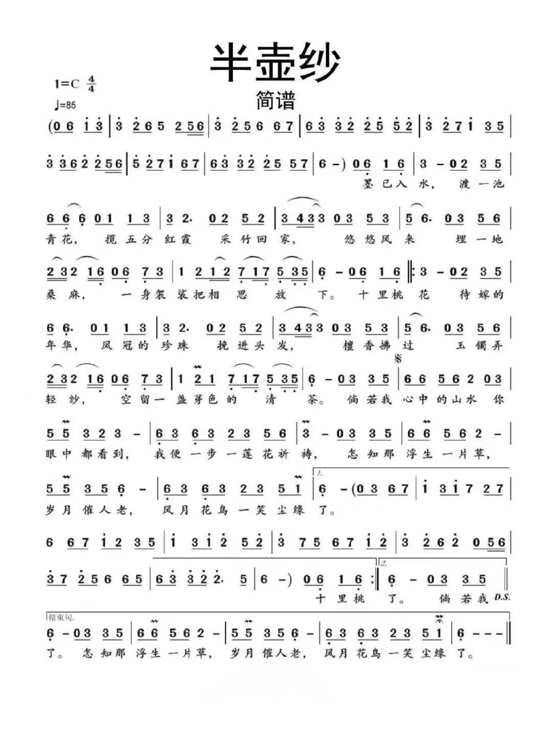 《半壶纱》简谱分享插图65732459_1712107212.jpg