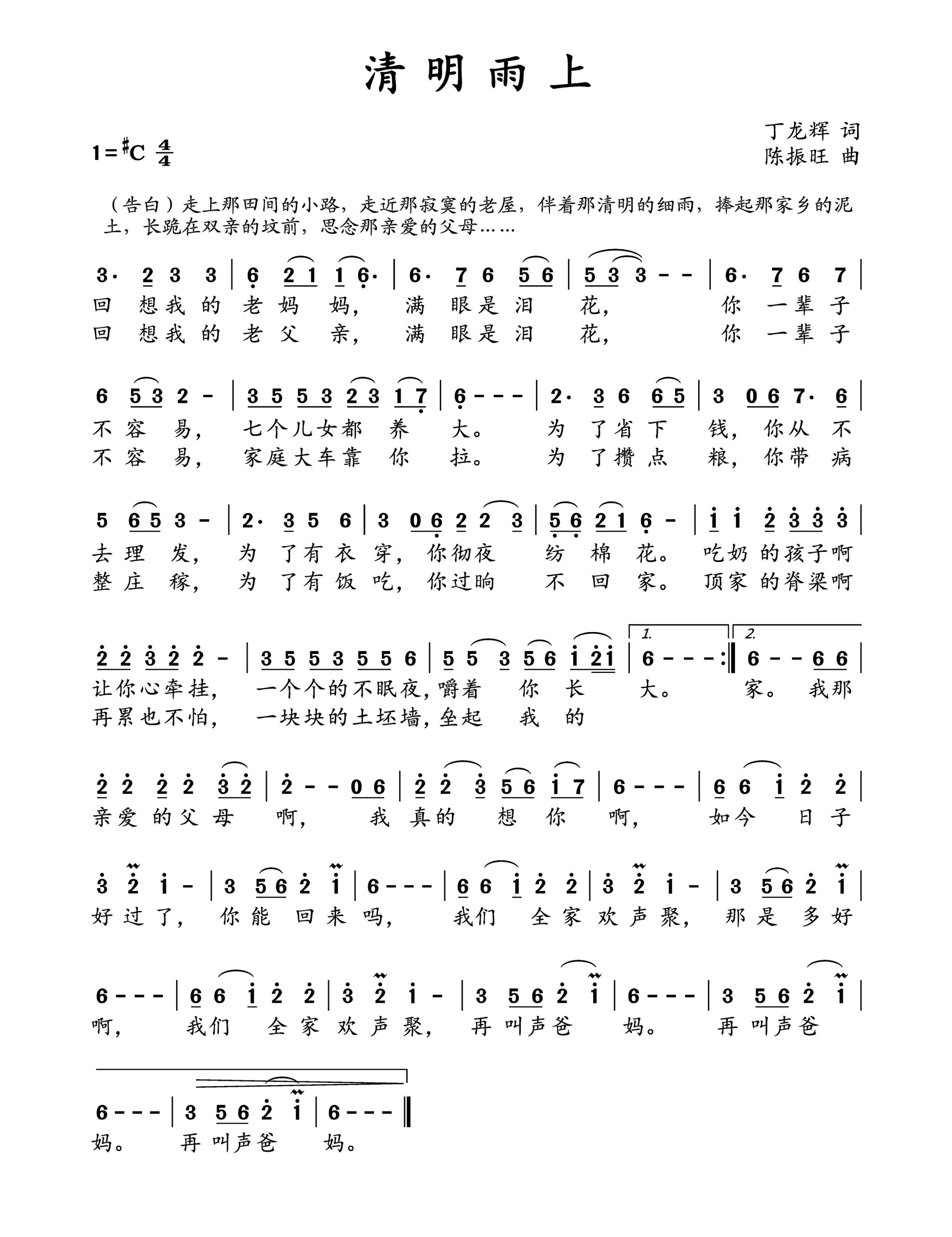 《清明雨上》简谱分享插图79407277_1712404877.png