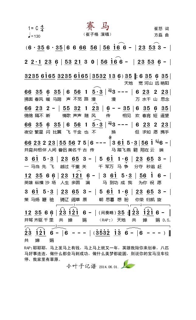 《赛马》简谱插图42347712_1702128082.jpg